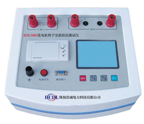 HCDL5060發(fā)電機轉子交流阻抗測試儀