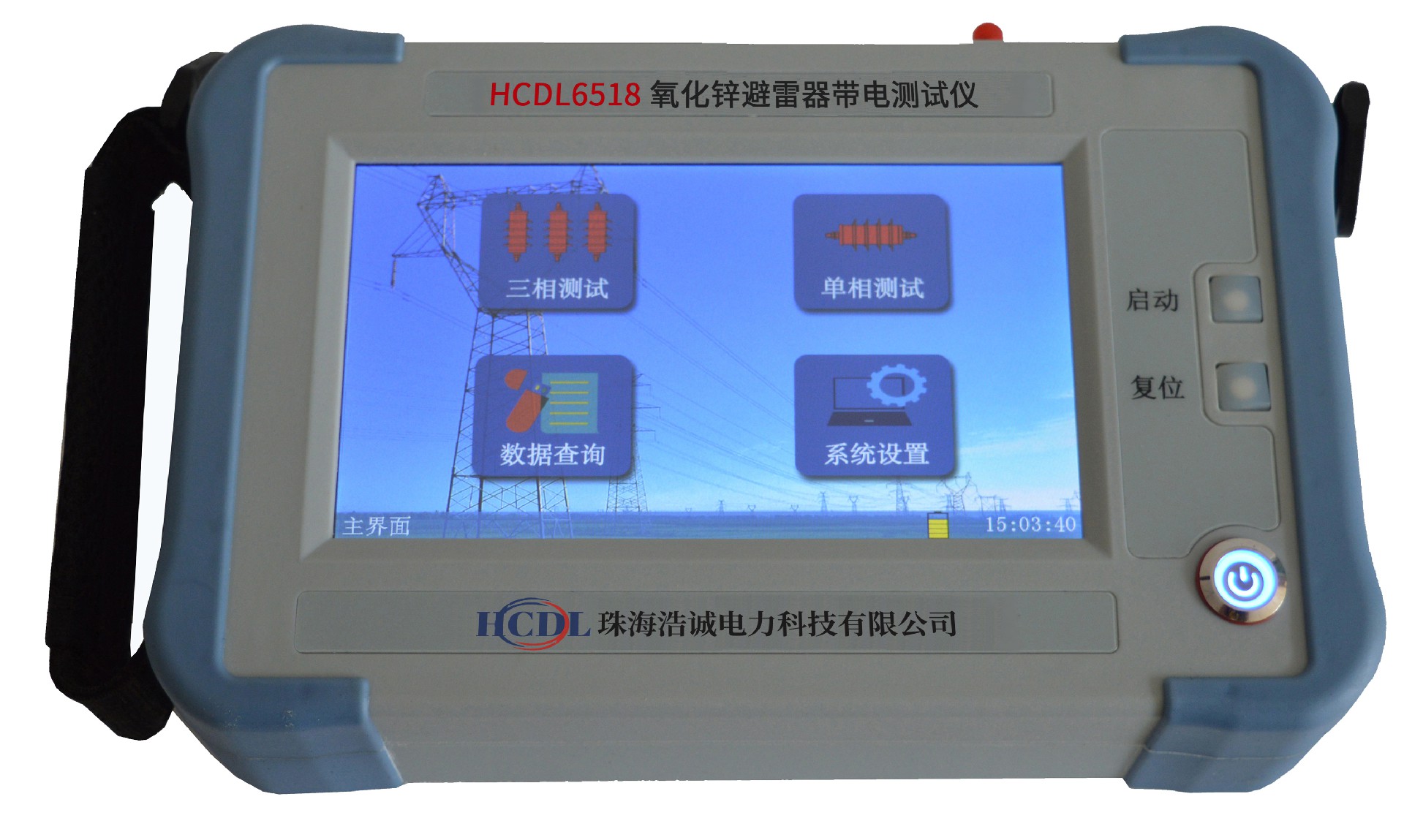 HCDL6518S手持氧化鋅避雷器測試儀