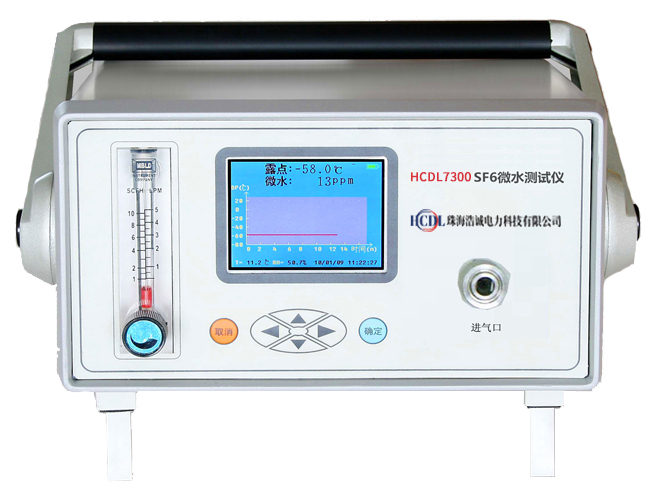 HCDL7300 SF6微水測試儀