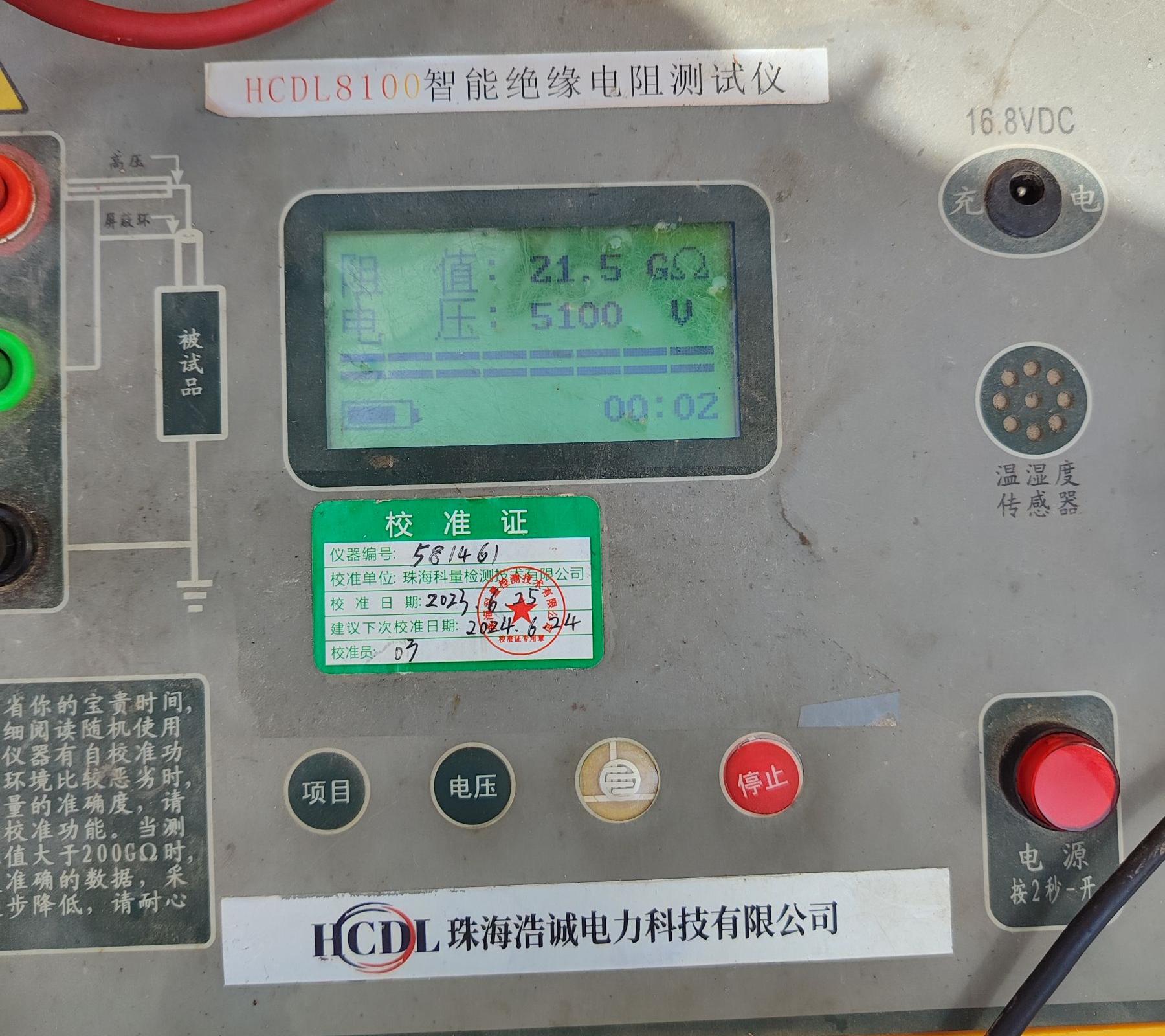 絕緣電阻測試